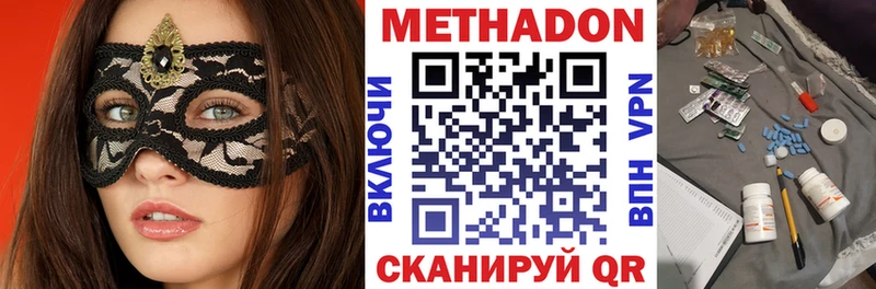 МЕТАДОН methadone Красный Кут